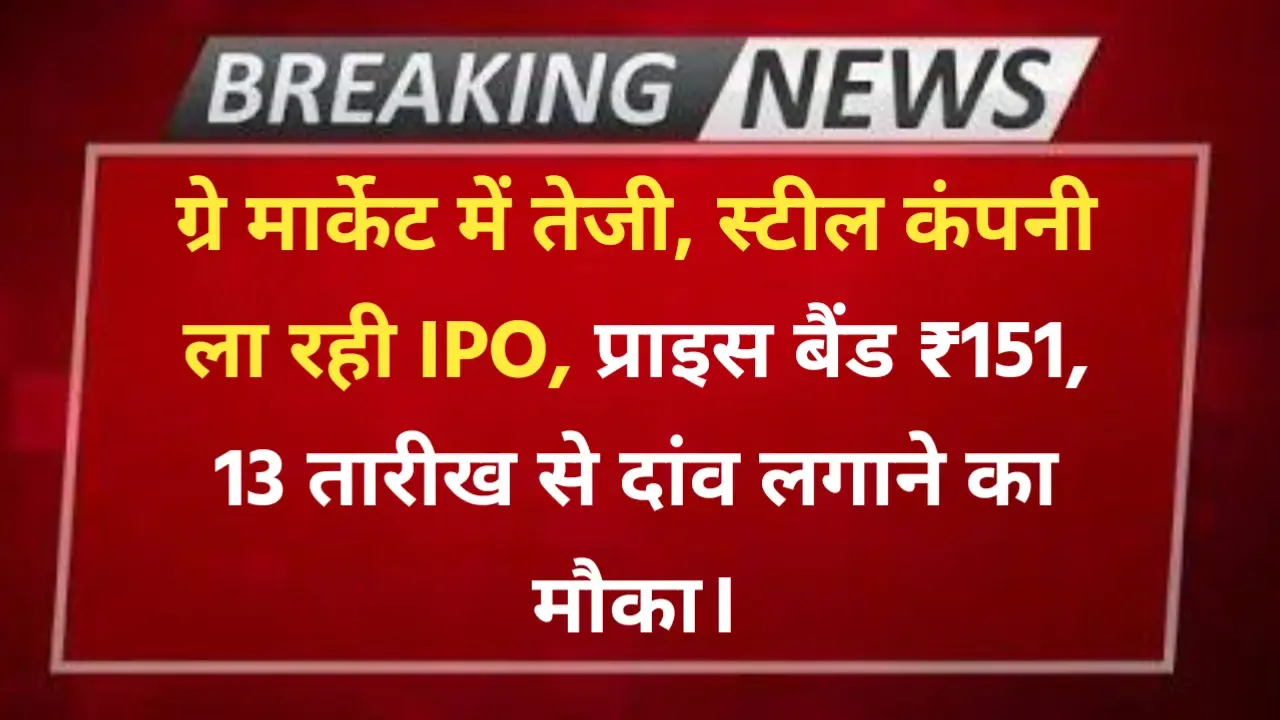 Vibhor Steel Tubes IPO